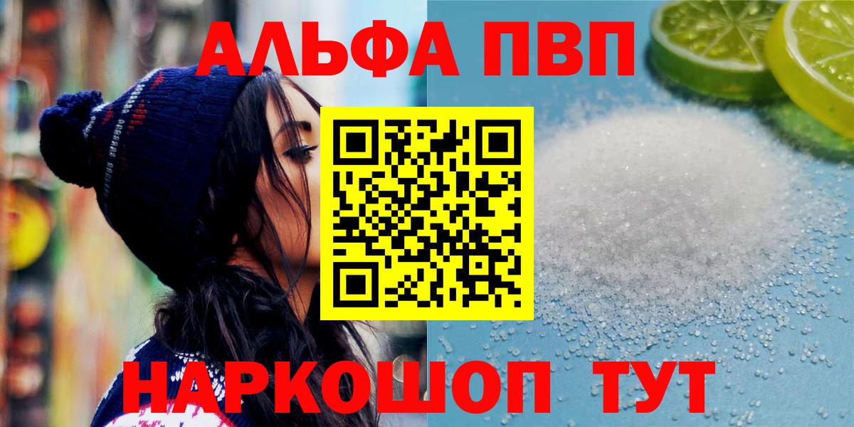 A-PVP Соль  Alpha-PVP  Alfa_PVP кристаллы  Якутск  APVP крисы CK  Вход с VPN 