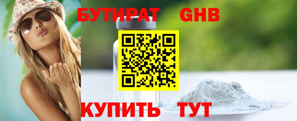 БУТИРАТ вода Якутск