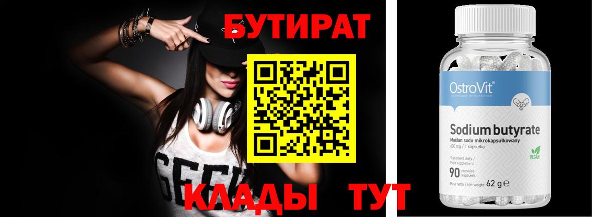 Бутират BDO 33%  БУТИРАТ  Якутск  Вход с VPN 