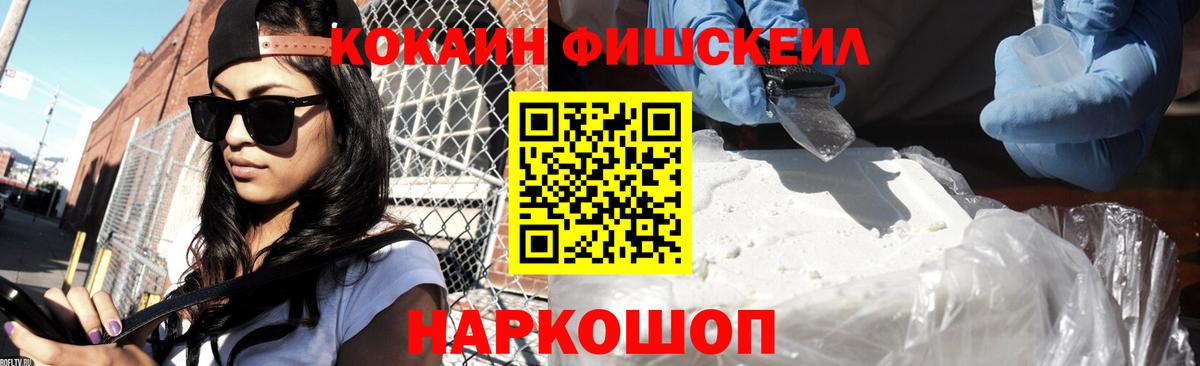 КОКАИН FishScale Якутск