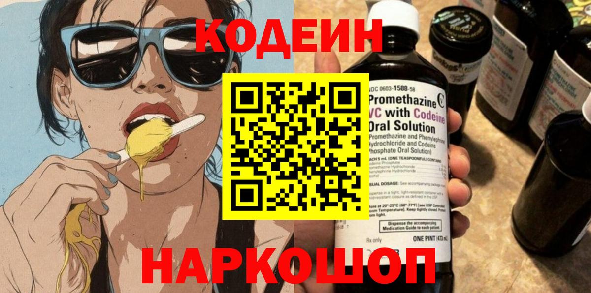 Якутск  Кодеиновый сироп Lean Purple Drank  Вход с VPN 