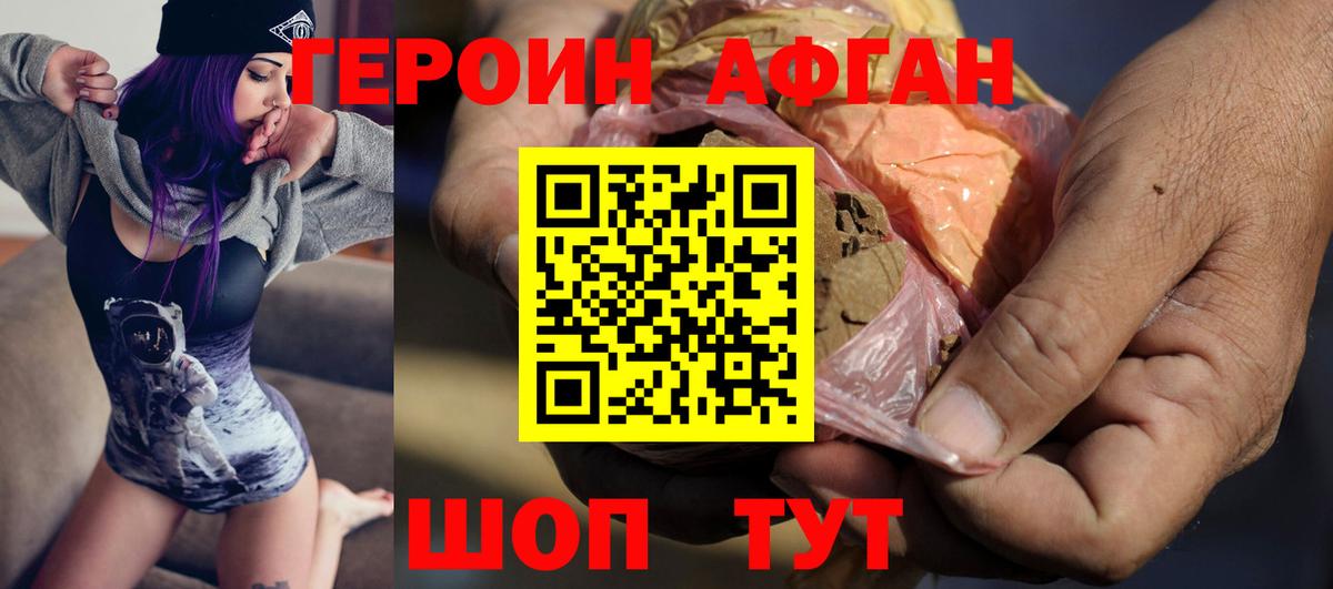 ГЕРОИН Афган Якутск
