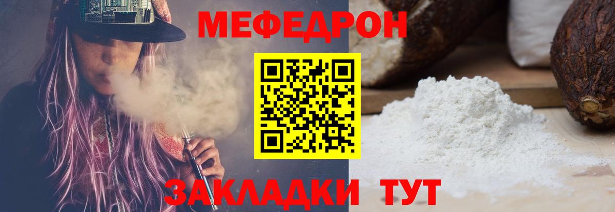 Мефедрон кристаллы  МЕФ  МЕФ мяу мяу  Якутск  Вход с VPN  МЯУ-МЯУ 